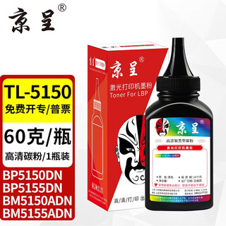 Jingcheng suitable TL-5150 Powder Box Bentu BP5150DN/5155DN BM5150ADN/5155ADN Toner Cartridge HD toner 60g/bottle