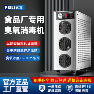 Feili ozone generator industrial food factory pharmaceutical gmp clean workshop cold storage sterilization mobile disinfection machine health commission registration equipment 8100n 100g ozone 1000