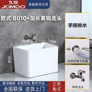 Jiumu household mop pool household balcony washing mop pool bathroom mobile mop pool underground pool basin outdoor b010 hand-press one-button drainage + extended copper faucet