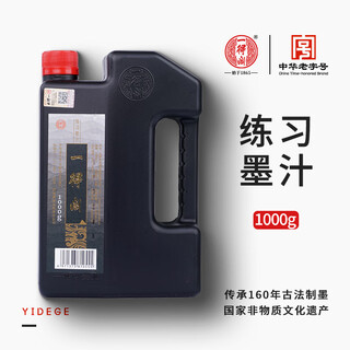 Yidege ink practice ink four treasures of study suitable for beginners to practice calligraphy and french painting ink 1000g popular products