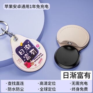 HKMW华为机适用定位器gps挂件吊坠钥匙扣儿童老人防走丢黑科技追跟踪订位器 安卓IOS华为通用【日渐富有】定位丨轨迹查询