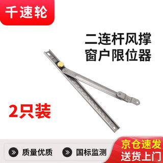 Thousand speed wheel broken bridge aluminum alloy window limiter internal and external window brace flat opening brace 304 stainless steel two-link wind brace 2 pieces