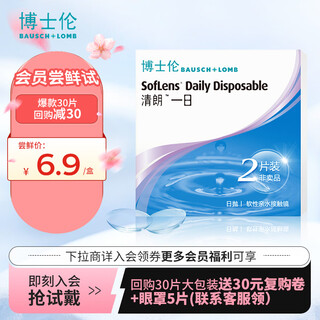 Bausch & lomb clear one day daily disposable soft hydrophilic contact lenses daily disposable 2 pieces pack of 500 trial tablets