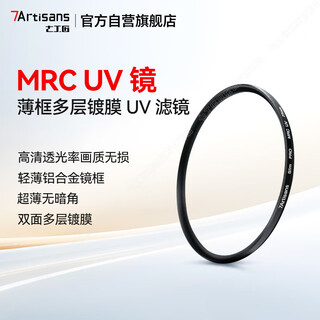 Seven craftsmen ultra-thin frame uv mirror 58mm filter mrc uv double-sided multi-layer coating without dark corners suitable for slr mirrorless canon sony camera lens protection filter
