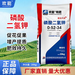 Huaneng special fertilizer potassium dihydrogen phosphate water-soluble fertilizer universal fruit tree and vegetable foliar fertilizer promotes flowering, fruit production and quality special fertilizer potassium dihydrogen phosphate 20kg*1 bag