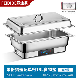 Stainless steel buffet stove, electric heating buffy stove, visual flip-top insulation stove, hotel canteen breakfast stove insulation pot, portable cover single compartment 13.5 liters, intelligent touch temperature adjustment