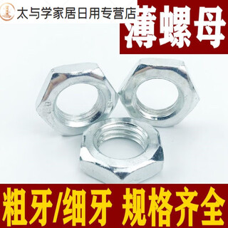 Galvanized fine thread hexagonal thin nut flat nut m12m14m16m18m20m4812515234 m10*1 pitch thick 5 points 5 opposite sides 17