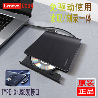 联想DB95 外置DVD刻录机适用启天扬天开天华硕戴尔惠普台式机笔记本Type-c+Usb双接口外接移动光驱 联想台式机/笔记本外置刻录机光驱