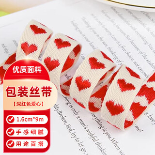 Ribbon ribbon holiday gift packaging with diy decorative ribbon cake baking packaging with ethnic style straps deep red love 1.6cm*9m