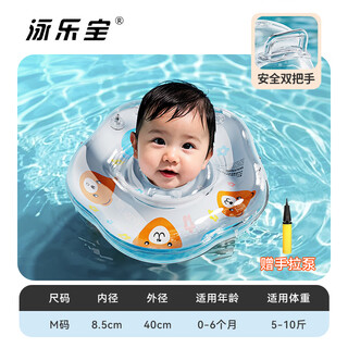 Yonglebao baby swimming ring 0-6 months neck ring newborn swimming ring baby bath neck ring m size 5-10jin jin equals 0.5 kg xiongxiong