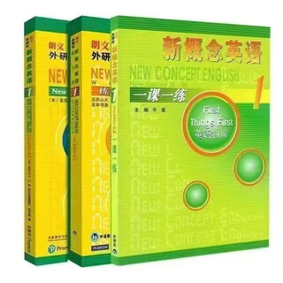 慧学翁新概念英语1 教材学生用书+练习册全2册1234 朗文外研社课本中小听力训练自基础入门新华书店 (教材书+练习册+一课一练共3本)