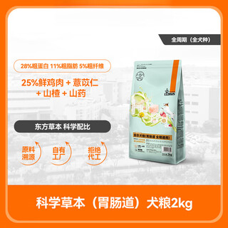 Birigi dog food general dog food complete food scientific herbal series gastrointestinal heart care 2kg gastrointestinal health all dog breeds丨full cycle丨 2kg