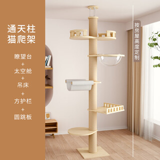 Tangmi jijitong tianzhu cat climbing frame, standing on top of the sky, cat nest, cat tree, playing and sleeping, small apartment, no occupation, non-solid wood cat shelf, thickened solid wood package b, suitable for 2.5-2.8 meters