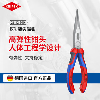 Knipex 26 12 200 200mm needle nose pliers 8 inches german tool needle nose pliers long nose pliers multifunctional needle pliers