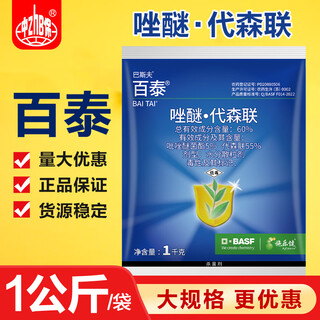 Basf baitai 60% pyraclostrobin, downy mildew, leaf spot, anthrax and blight, pesticide and fungicide 1000g*1 bag