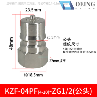 Internal thread kzf304 stainless steel medium pressure high pressure open and close type pneumatic and hydraulic quick connector double self-sealing connector accessories kzf-04pf (4-10)-zg1/2 4-point male connector