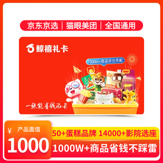 Electronic card whale jubilee gift card (only available in the mall) 1,000 yuan maoyan movie starbucks mobile benefits