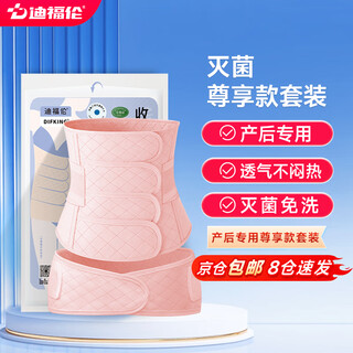Difulun post-operative postpartum medical abdominal belt for pregnant women, caesarean section shaping pure cotton breathable waist restraint belt, sterilized, exclusive postpartum model, pink m