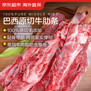 Jingdong supermarket overseas direct purchase imported raw cut beef breast ribs net weight 4jin jin is equal to 0.5kg (500g*4) self-operated beef fresh barbecue