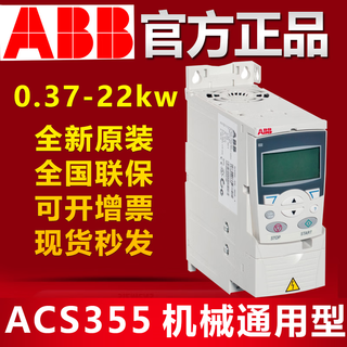 Abb frequency converter acs355-03e-05a6-4 01a9 02a4 03a3 04a1 15a6 acs355-03e-01a9-4 0.55kw