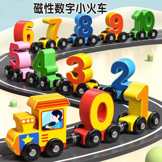 句可磁性数字小火车玩具儿童拼装磁力积木宝宝3-6岁儿童玩具磁铁火车 12节磁性数字小火车