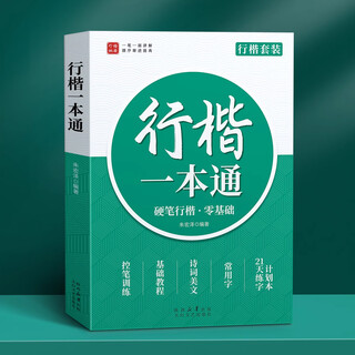 Jinzhiye regular script copybook for adults, regular script practice calligraphy book for junior high school and high school students, regular script entry-level pen training, fountain pen copybook, beginner copying and red hard-pen calligraphy quick book, 5 books, regular script book