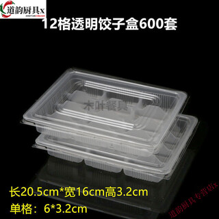 Miaopule 2025 new quick-frozen dumpling box compartment thickened disposable lunch box dumpling tray dumpling box takeaway packaging 12 compartments transparent whole box 600 sets with lid