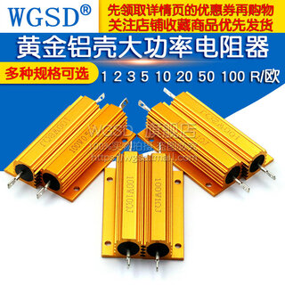 Dafuri gold aluminum shell high power resistor rx24-100w 1 2 3 5 10 20 50 ohm 100r10k 100w gold aluminum shell 20 ohm (1 piece)