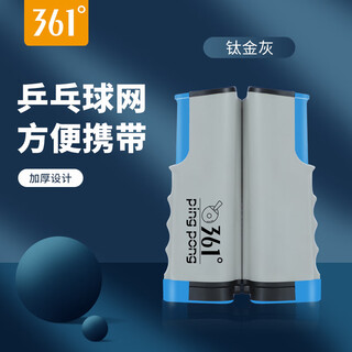 361°乒乓球网架便携式通用拦网标准乒乓球桌台拦网室内外比赛专用球网 钛色灰【可夹5CM】自由伸缩网架