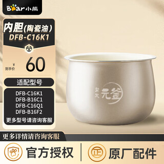 Bear electric rice cooker accessories ceramic oil liner liner cover inner cover insulation plate bubble breaker assembly suitable for dfb-c16k1 liner (ceramic oil) dfb-c16k1