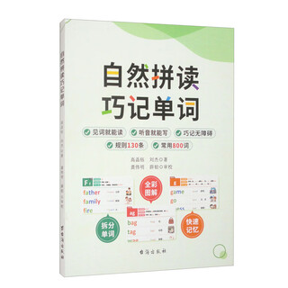 自然拼读巧记单词