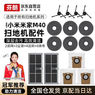 Fenlan is suitable for xiaomi sweeping robot m40 accessories, mijia mop cleaner, side brush, roller brush, dust bag consumables