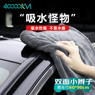 40,000 kilometers double-sided braided car wash towel for car wiping, special car traceless car wiping cloth that absorbs water and does not shed lint, large size