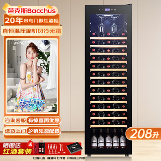 Bacchus wine cabinet constant temperature embedded wine cellar level wine cabinet wine cabinet constant temperature refrigerator home living room refrigerator private club office restaurant wine ice bar tea cabinet 208 liters air-cooled single temperature hanging cup