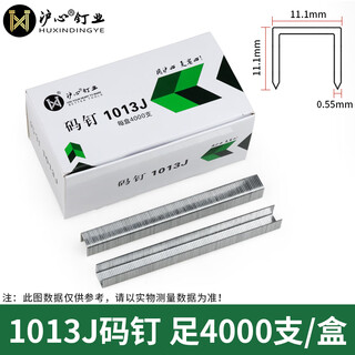 Huxin national standard code nail u-shaped horse nail door nail 419j 422j 1006j 1008j 1013j 1022j woodworking nail 1013j 4000 pieces