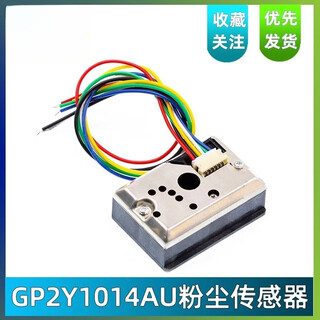 Dengshitang pm2.5 sensor gp2y1014au dust sensor dust sensor replaces gp2y1010au0f gp2y1014au dust sensor