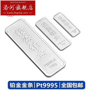 Luohe duobao gold platinum bar 100g pt9995 investment platinum pure platinum collection gift water shell gold 100g