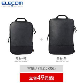Elecom travel storage bag suitcase compression organizer travel business trip visual storage bag expansion portable packaging bag m+l package