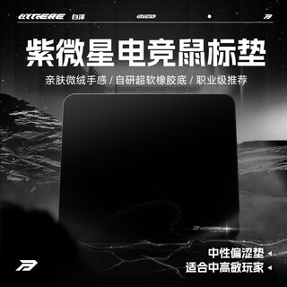 白泽紫微帝星电竞鼠标垫中性偏涩类99职业级布FPS瓦csgo无畏契约CF控制游戏布垫 【星夜黑】软橡胶底5mm 490*420mm
