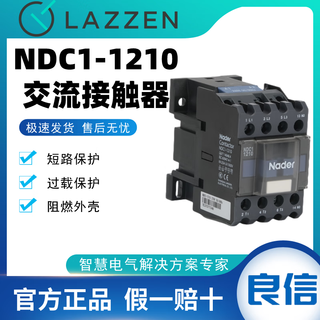 良信Nader/良信接触器NDC1-1210 0910 18 25 32 38 4011 6511断路器 NDC1-0910 220V 50/60Hz