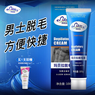 Marbella hair removal cream for men, underarm hair, leg hair, private parts of limbs, can be removed for boys, non-permanent 100g