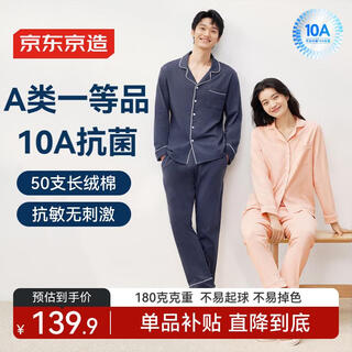 Made in tokyo, 10a antibacterial, class a, first-class, 50-count pure cotton pajamas, men's pajamas, autumn and winter couple home clothes, cyanotic l