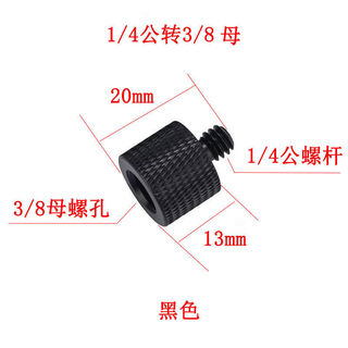 Xu ordered microphone microphone mobile phone live broadcast bracket level meter tripod conversion screw 58 conversion head 38 to 14 1/4 male to 3/8 female - black