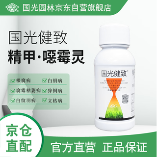 Guoguang jianzhi 30% jingmei mesozolin lawn seedlings and flowers root rot damping off disease blight blight fungicide