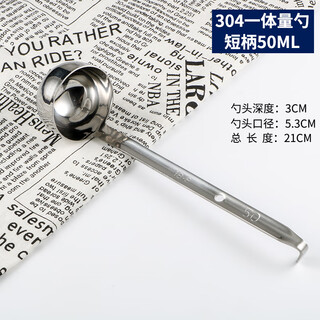 Magic bean shenghuo 304 stainless steel measuring spoon grams number spoon milk tea quantitative hook spoon ounces spoon short handle seasoning spoon commercial 304 integrated measuring spoon 50ml - short handle