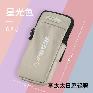 Gphf running mobile phone bag arm bag men's and women's fitness equipment wrist strap waterproof storage artifact huawei apple arm sleeve starlight color 6.8 inches light and breathable