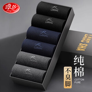 Langsha socks men's pure cotton men's socks autumn and winter antibacterial and deodorant cotton sweat-absorbent men's socks mid-tube business casual sports socks