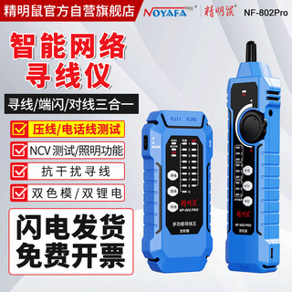 精明鼠精明鼠NF-802pro寻线仪抗干扰多功能POE交换机带载测试网络测试仪