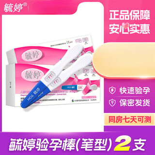 Yu ting pregnancy test stick early pregnancy accurate next day delivery ovulation test test paper pregnancy high precision preparation pregnancy test stick yu ting pregnancy test stick (pen type) 2 pack