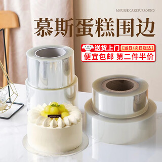 Haiyi duo's birthday cake has a 12cm transparent rim of baked mousse, a 10m transparent pet plastic packaging, 12cm wide, 10m long, 10 silk pet
